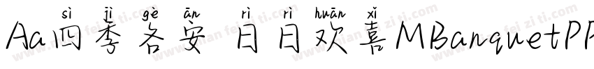 Aa四季各安 日日欢喜MBanquetPPRC Medium字体转换